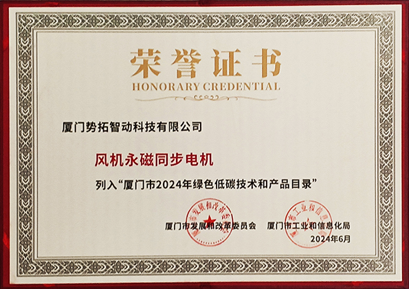 厦门市绿色低碳技术和产品目录荣誉证书