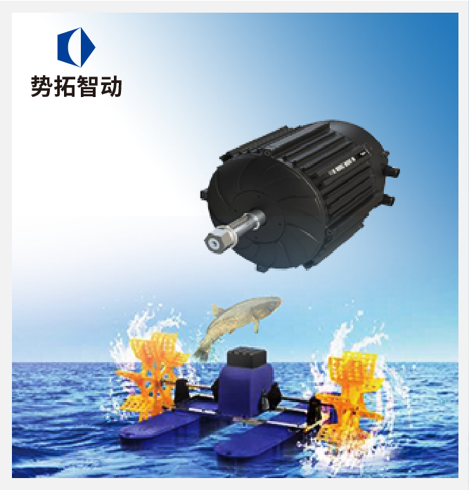 智能稀土永磁增氧机电机